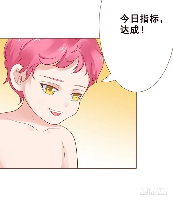 《魔王恋爱指南》见习爱神 第23页