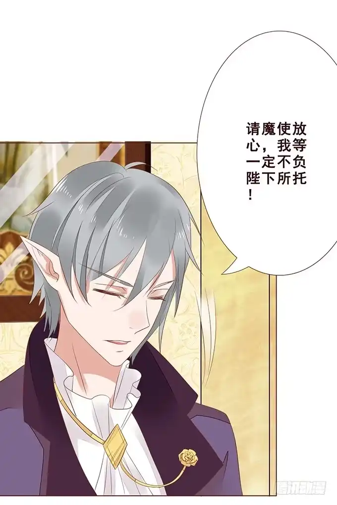 《魔王恋爱指南》见习爱神 第47页