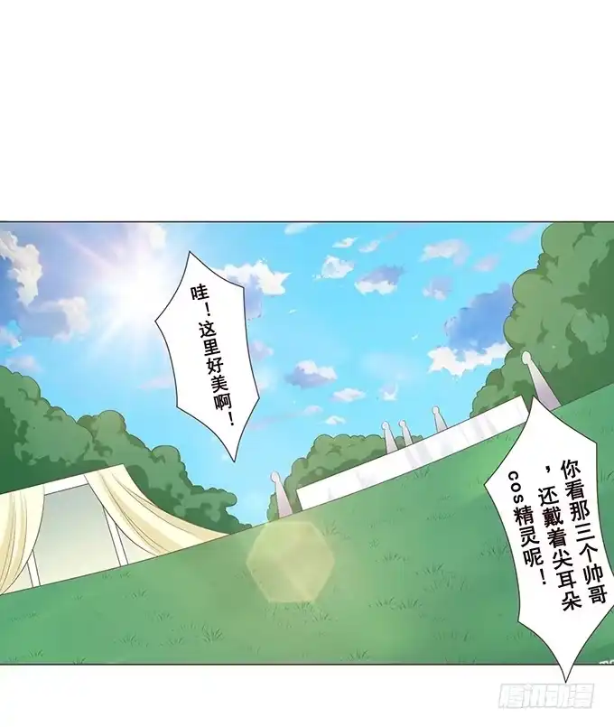 《魔王恋爱指南》见习爱神 第7页