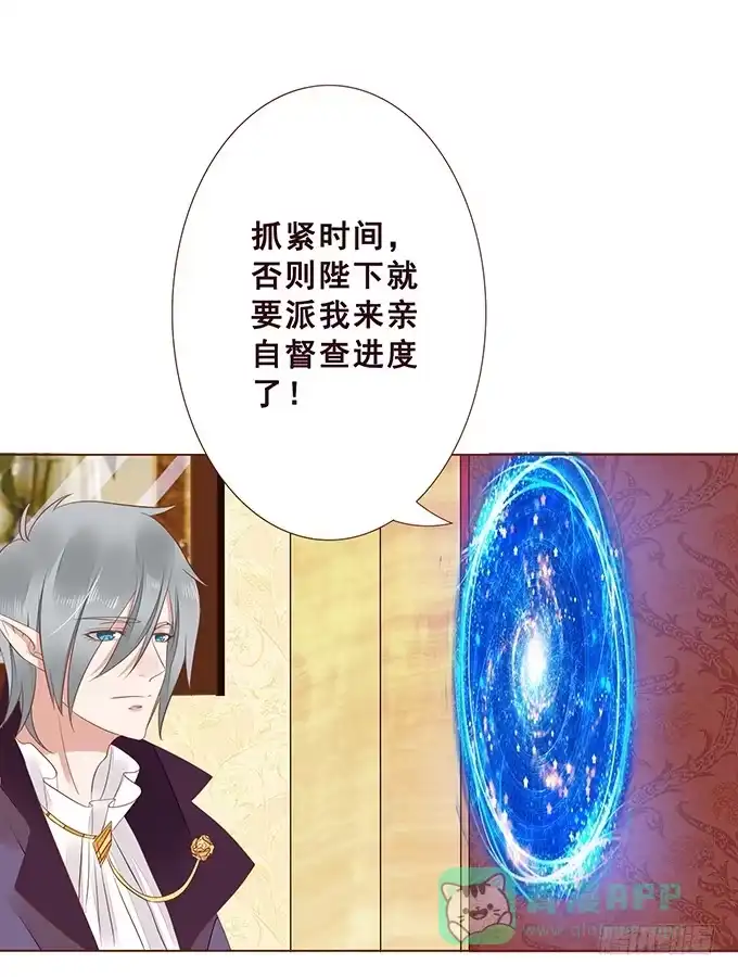 《魔王恋爱指南》见习爱神 第46页