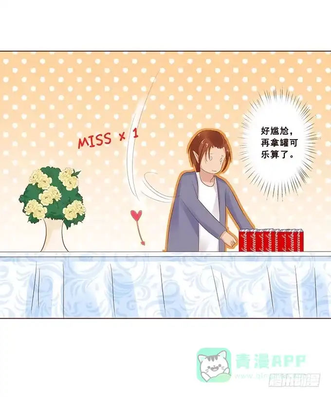 《魔王恋爱指南》见习爱神 第26页