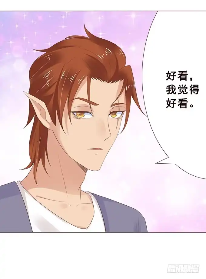 《魔王恋爱指南》见习爱神 第17页