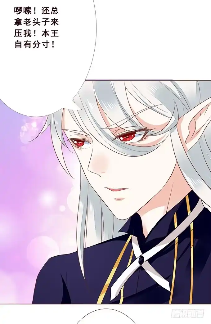 《魔王恋爱指南》见习爱神 第53页