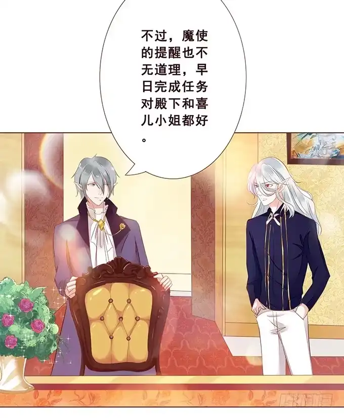 《魔王恋爱指南》见习爱神 第54页