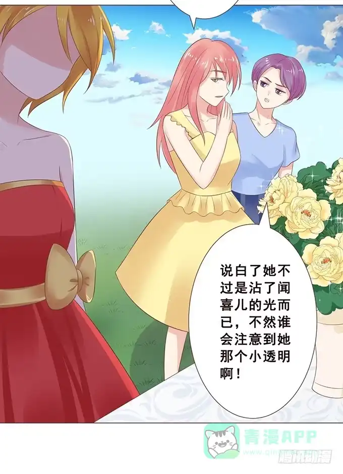 《魔王恋爱指南》见习爱神 第11页