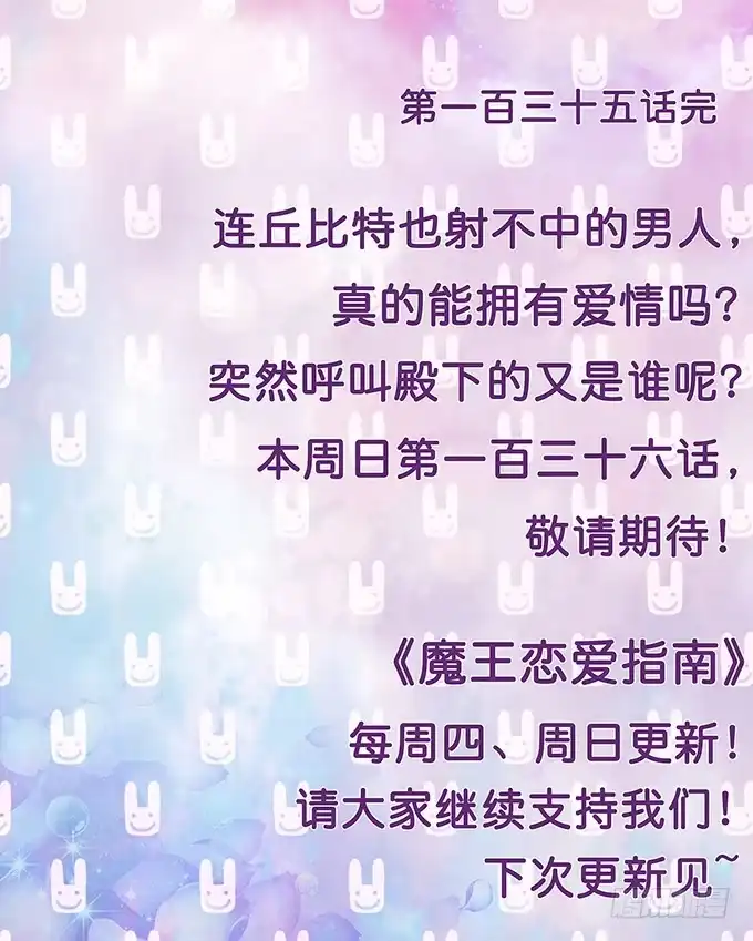 《魔王恋爱指南》见习爱神 第58页