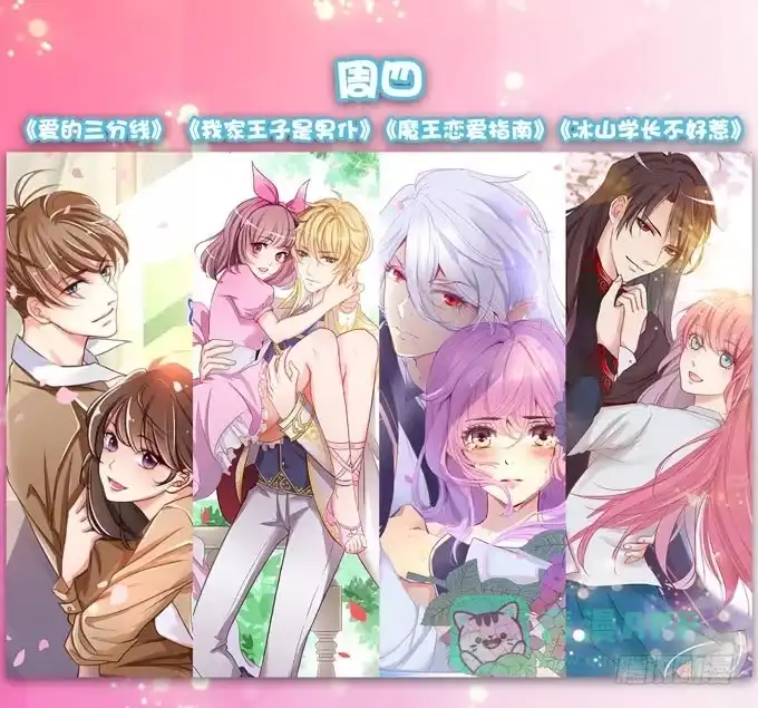 《魔王恋爱指南》见习爱神 第61页