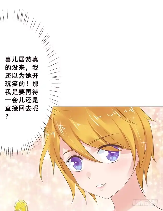 《魔王恋爱指南》见习爱神 第9页
