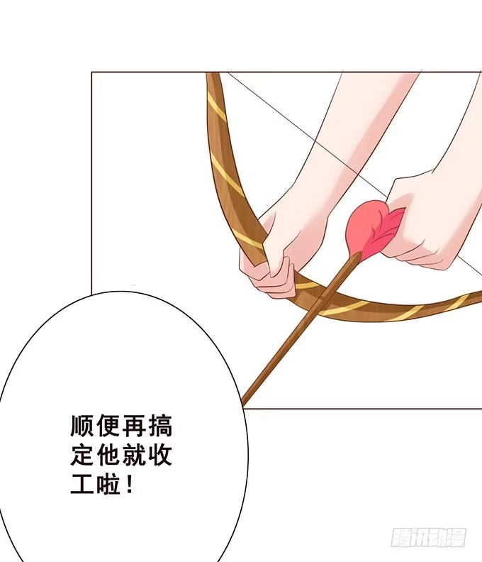 《魔王恋爱指南》见习爱神 第24页