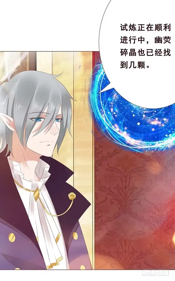 《魔王恋爱指南》见习爱神 第43页