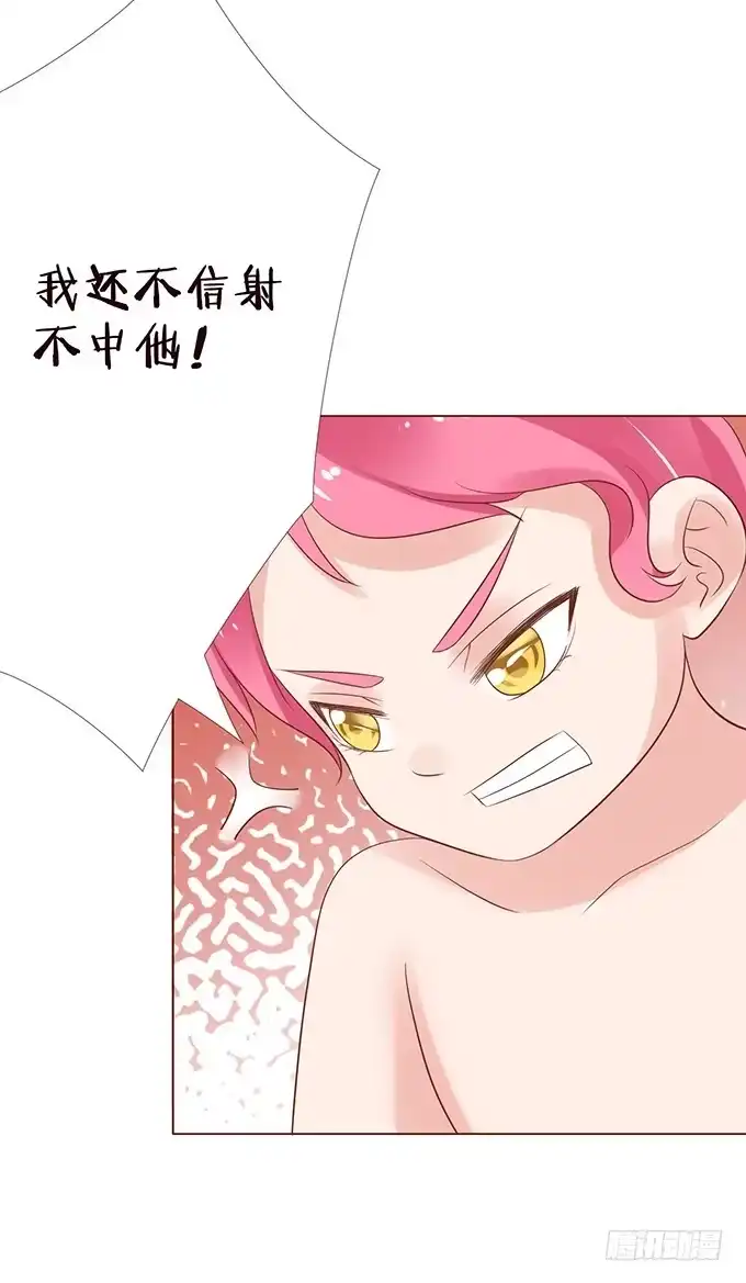 《魔王恋爱指南》见习爱神 第28页