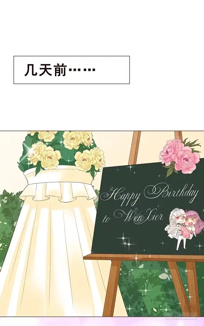 《魔王恋爱指南》见习爱神 第4页