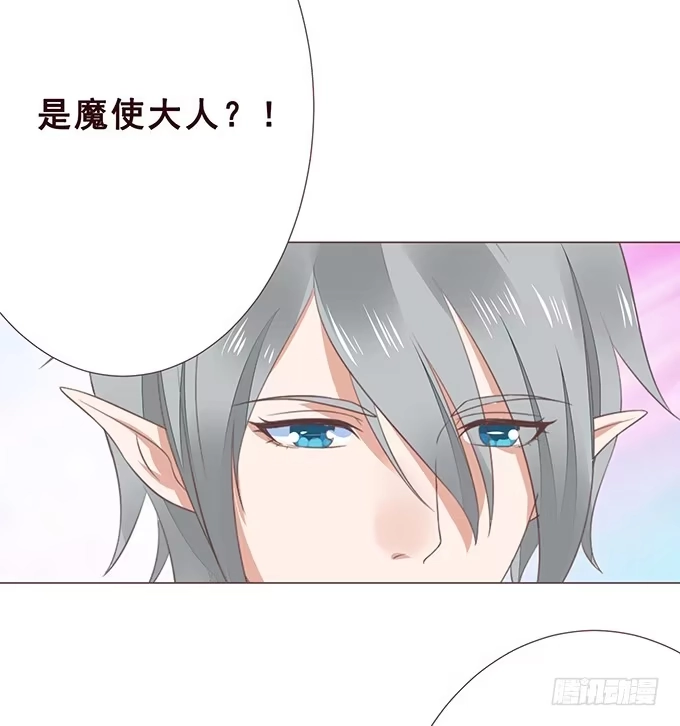 《魔王恋爱指南》见习爱神 第42页