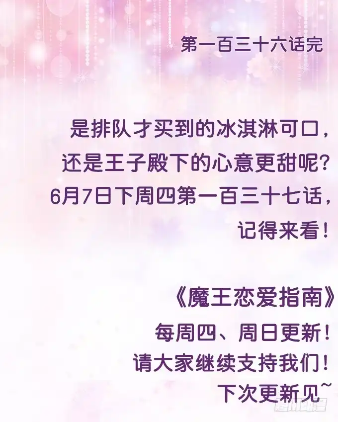《魔王恋爱指南》等你下课 第64页