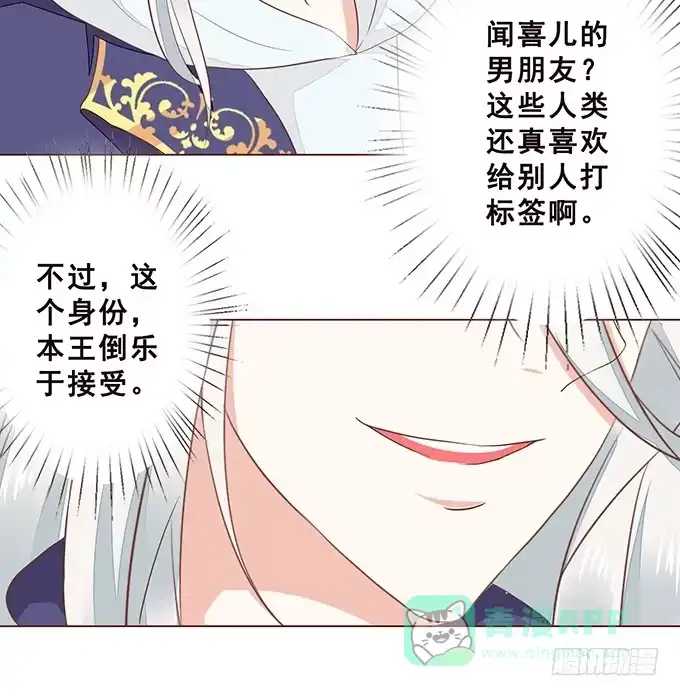 《魔王恋爱指南》等你下课 第26页
