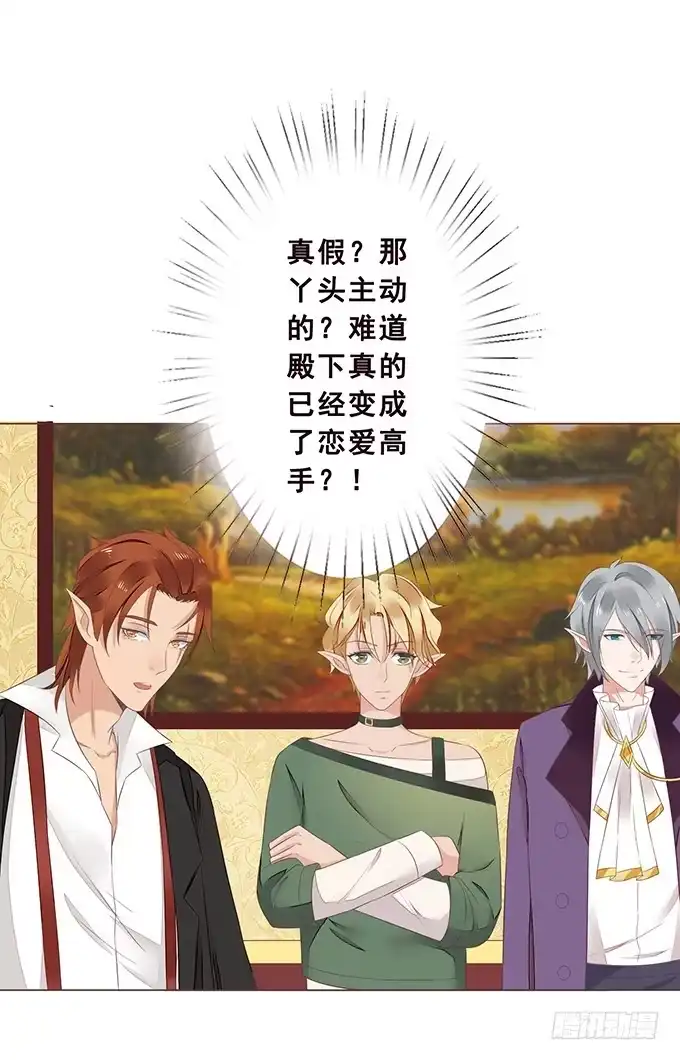《魔王恋爱指南》等你下课 第13页