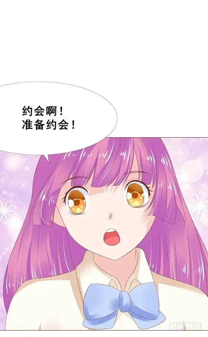 《魔王恋爱指南》等你下课 第58页