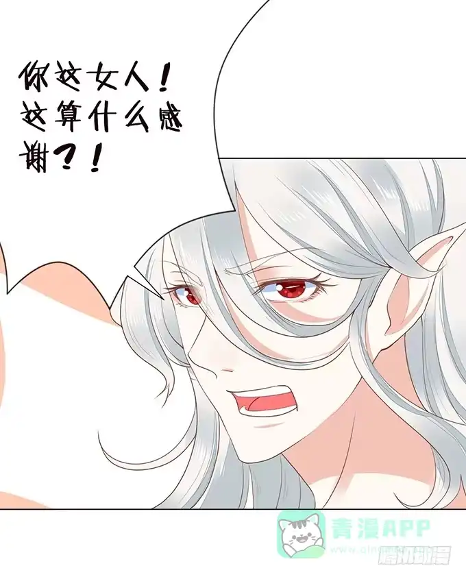 《魔王恋爱指南》等你下课 第46页
