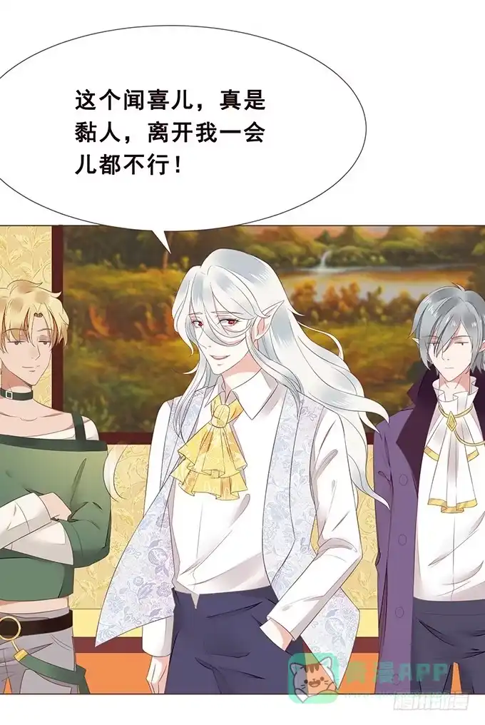 《魔王恋爱指南》等你下课 第11页