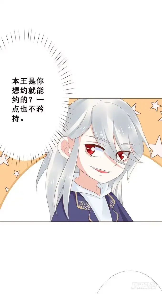 《魔王恋爱指南》等你下课 第59页