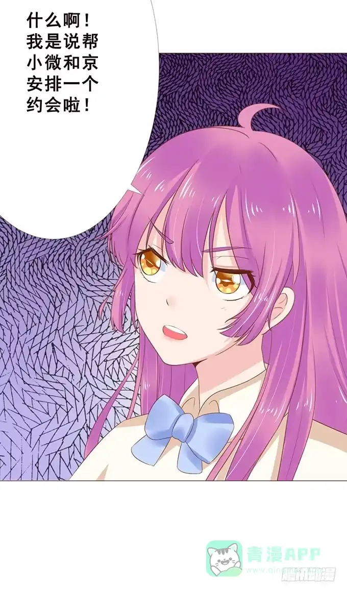 《魔王恋爱指南》等你下课 第61页