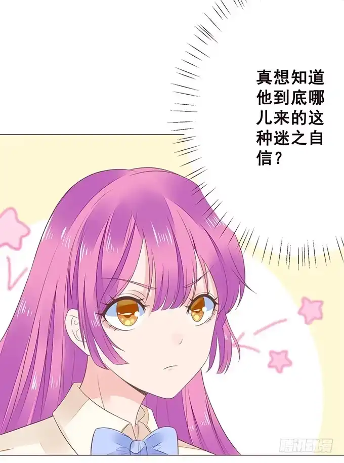 《魔王恋爱指南》四人约会 第8页