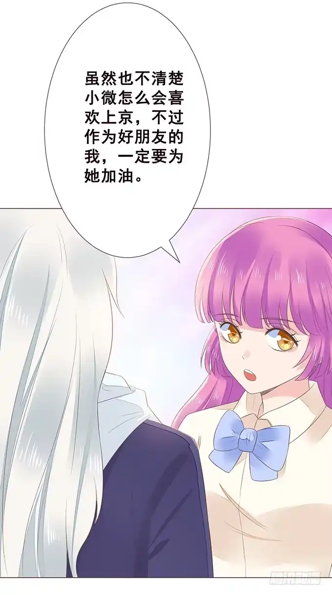 《魔王恋爱指南》四人约会 第5页