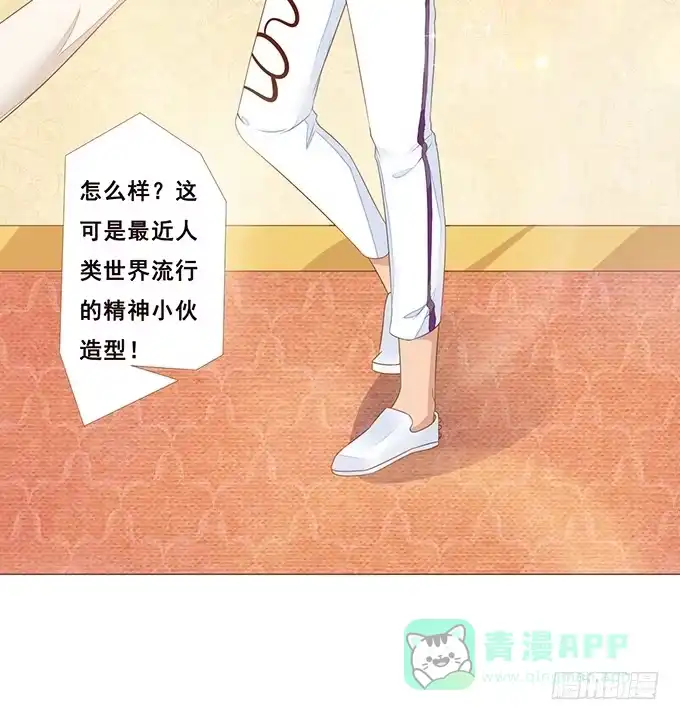 《魔王恋爱指南》四人约会 第21页