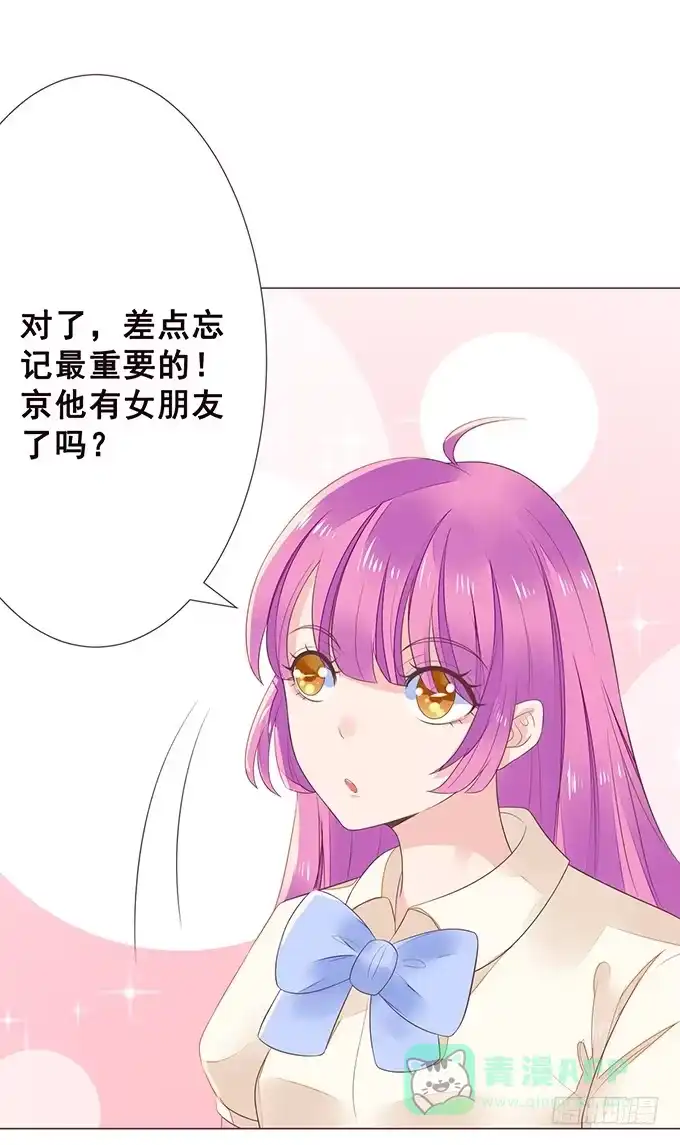 《魔王恋爱指南》四人约会 第6页
