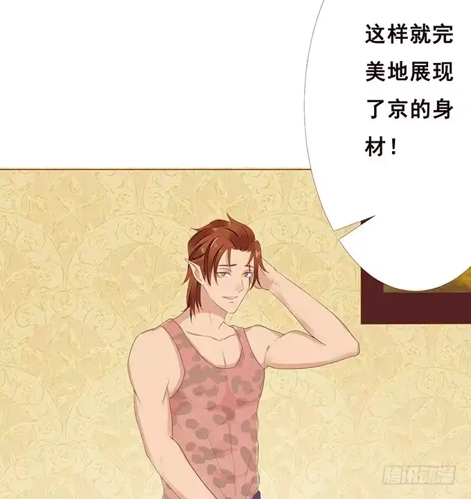 《魔王恋爱指南》四人约会 第24页