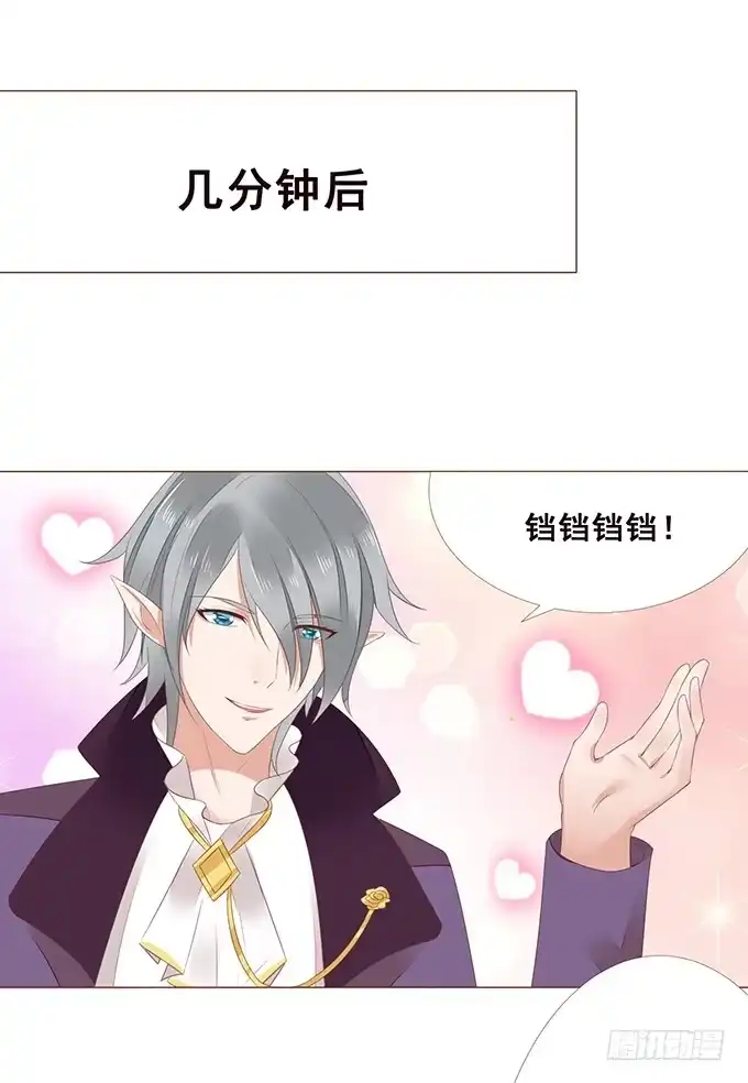 《魔王恋爱指南》四人约会 第23页