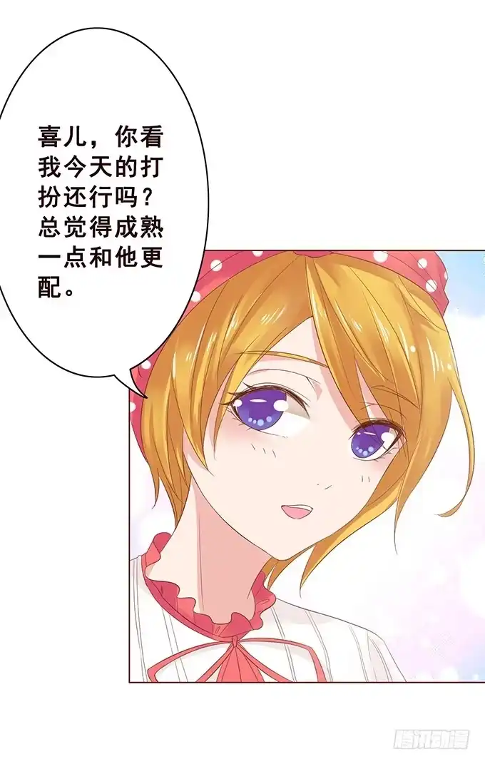 《魔王恋爱指南》四人约会 第34页