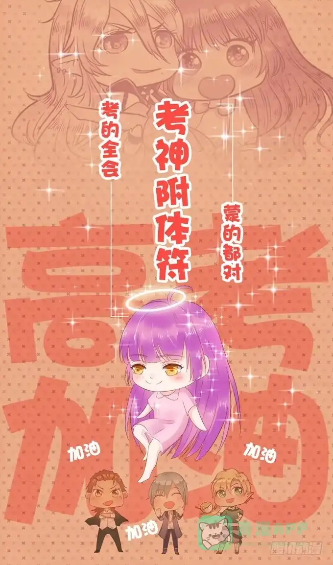 《魔王恋爱指南》四人约会 第61页