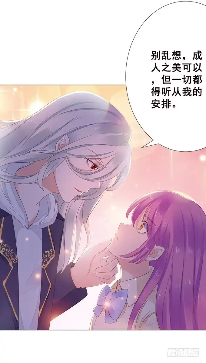 《魔王恋爱指南》四人约会 第13页