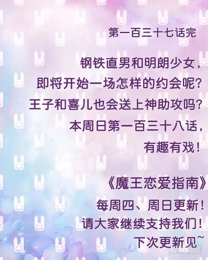 《魔王恋爱指南》四人约会 第62页
