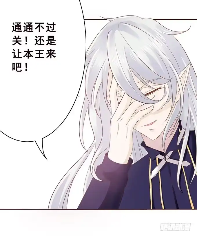 《魔王恋爱指南》四人约会 第29页