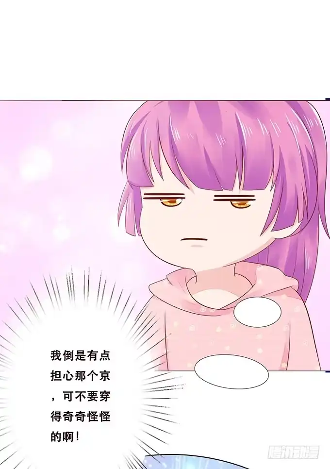 《魔王恋爱指南》四人约会 第37页