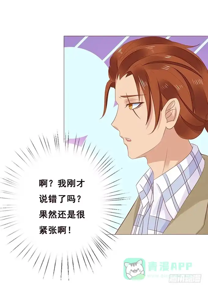 《魔王恋爱指南》四人约会 第51页