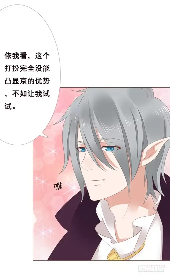 《魔王恋爱指南》四人约会 第22页