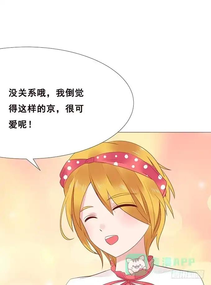《魔王恋爱指南》四人约会 第56页