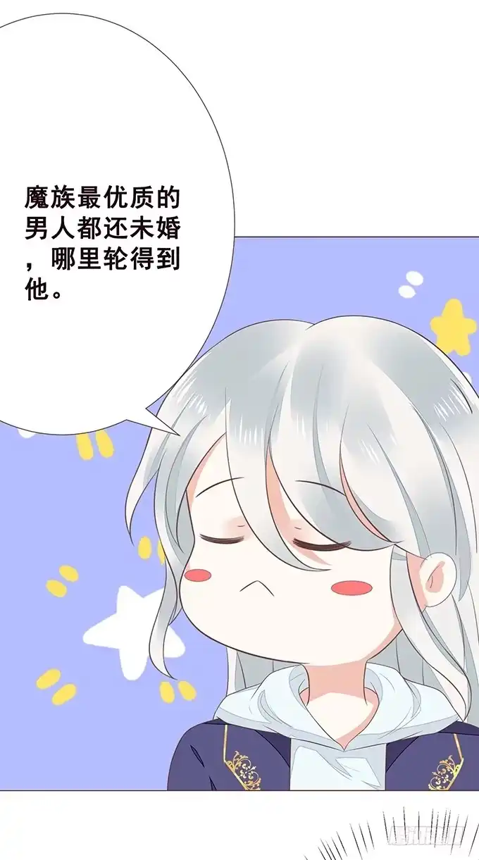 《魔王恋爱指南》四人约会 第7页