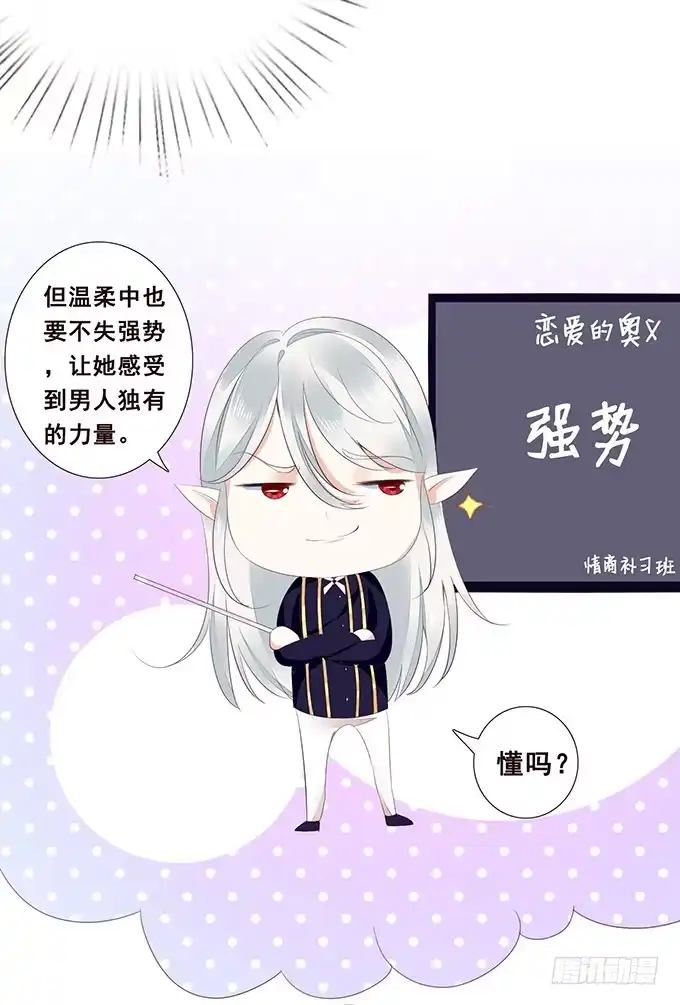 《魔王恋爱指南》硬汉的柔情 第50页