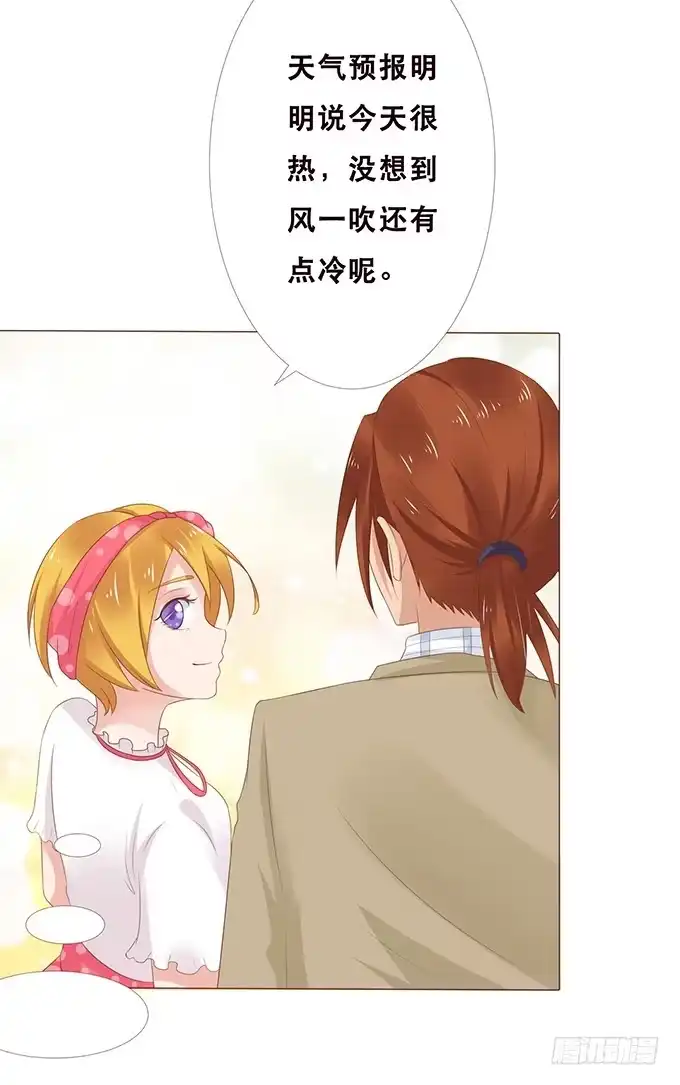 《魔王恋爱指南》硬汉的柔情 第23页