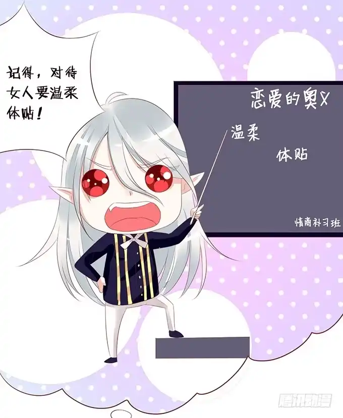《魔王恋爱指南》硬汉的柔情 第45页