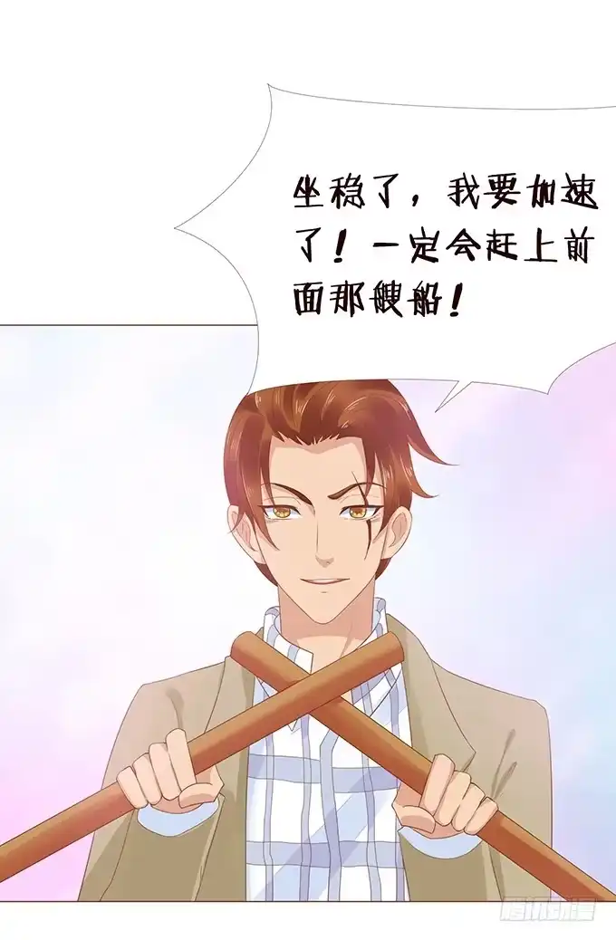 《魔王恋爱指南》硬汉的柔情 第35页
