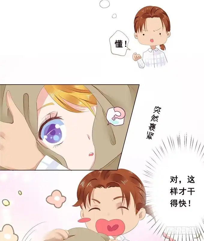 《魔王恋爱指南》硬汉的柔情 第62页
