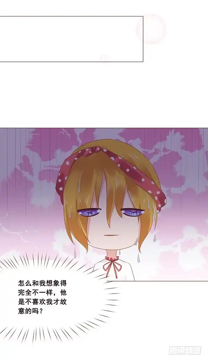 《魔王恋爱指南》硬汉的柔情 第40页