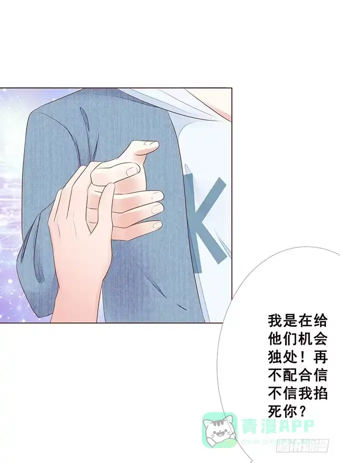 《魔王恋爱指南》硬汉的柔情 第11页