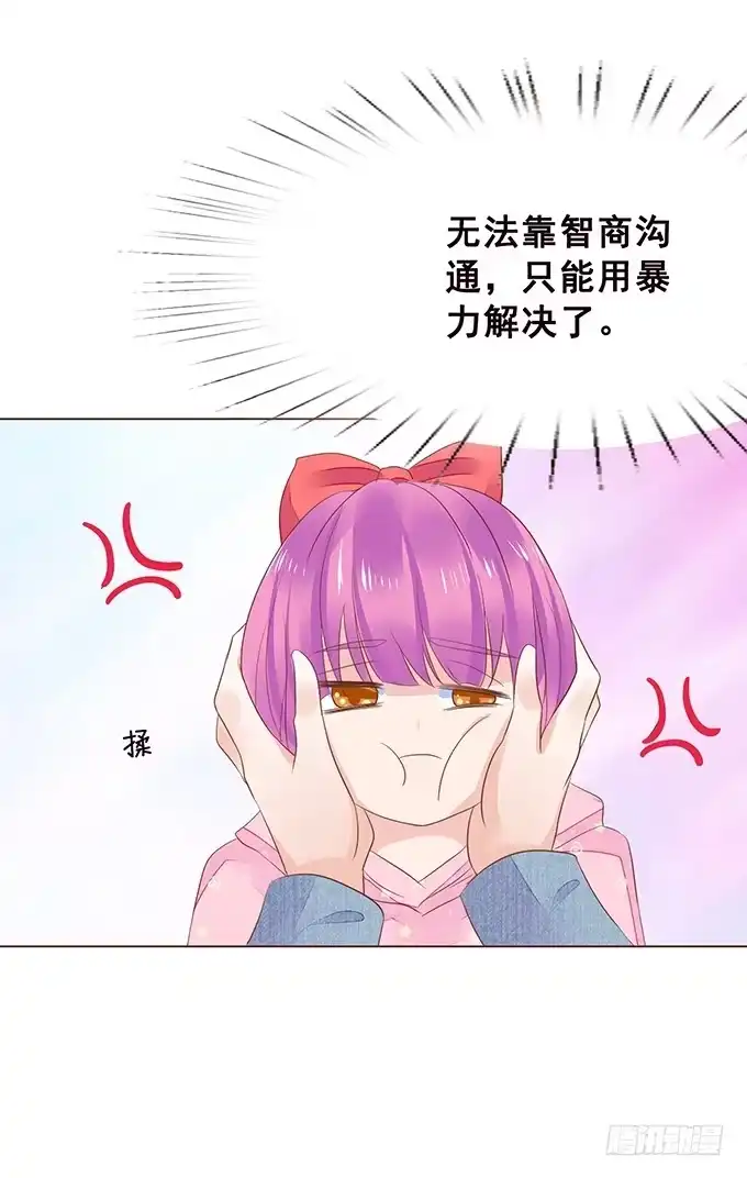 《魔王恋爱指南》硬汉的柔情 第10页