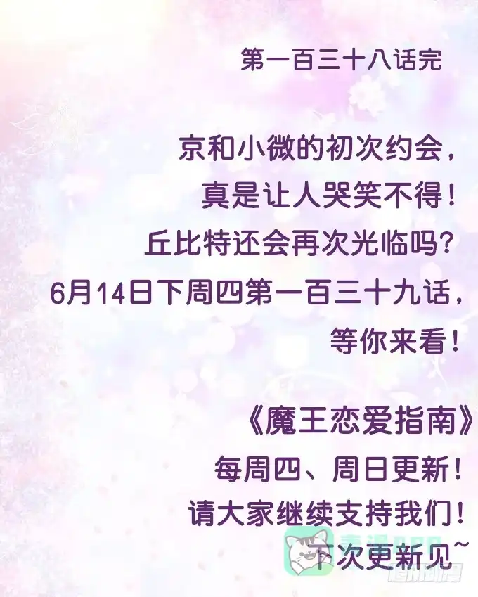 《魔王恋爱指南》硬汉的柔情 第56页
